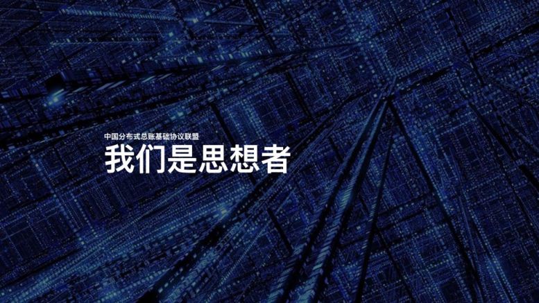 ChinaLedger White Paper Outlines Industry Blockchain Standards