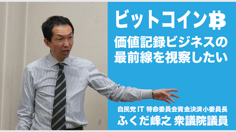 Japanese Politician to Crowdfund Bitcoin Research Tour