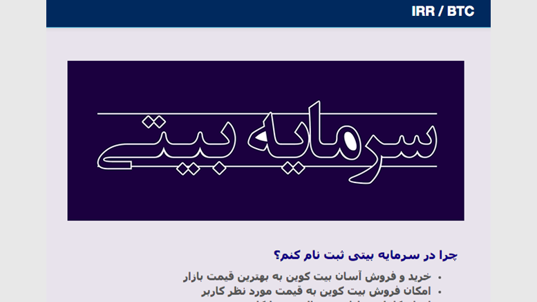 Iran Opens First Ever Bitcoin Exchange in the Country