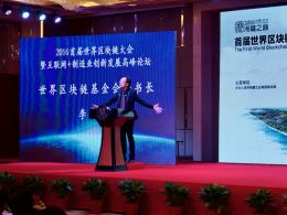 Chinese Government Hosts Blockchain Conference
