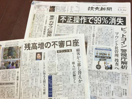 Missing Mt Gox Bitcoins Likely an Inside Job, Say Japanese Police