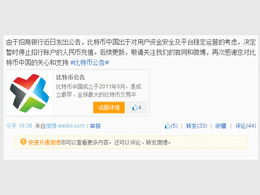 BTC China Halts Chinese RMB Deposits In Light Of Renewed PBOC Crackdown