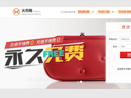 Warning: Huobi has closed their personal bank accounts system